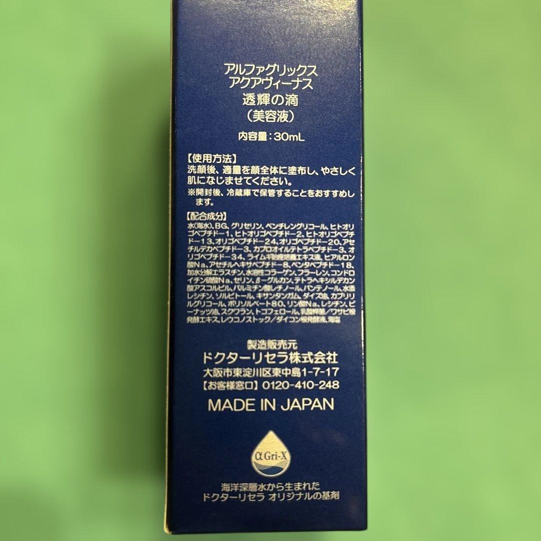 【未開封】透明の滴 （とうきのしずく）30ml 2個セット