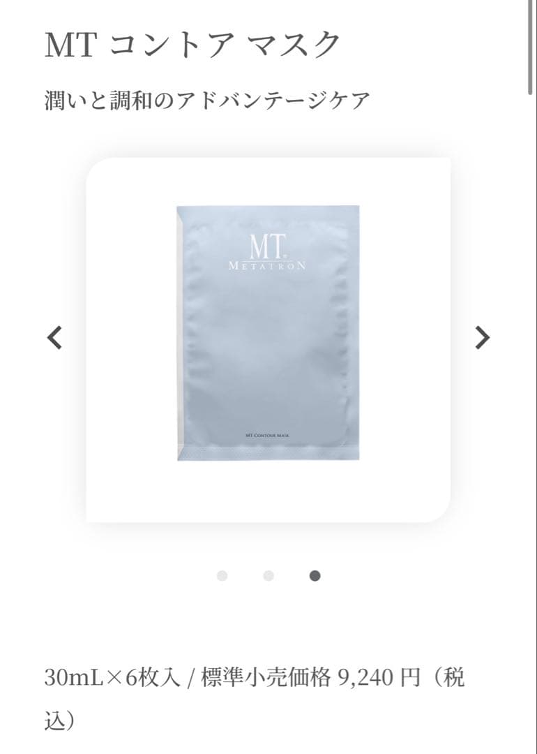 SBC 湘南美容クリニック MT コントア マスク 6枚入り　MTコントアマスク