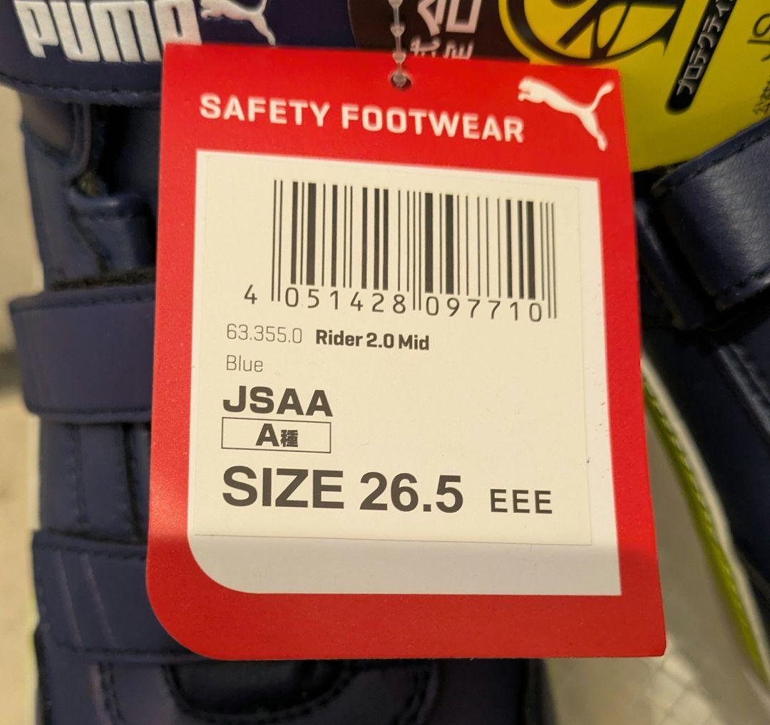【新品・未使用】PUMA　安全靴　26.5cm