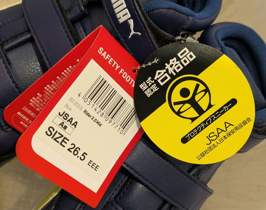 【新品・未使用】PUMA　安全靴　26.5cm