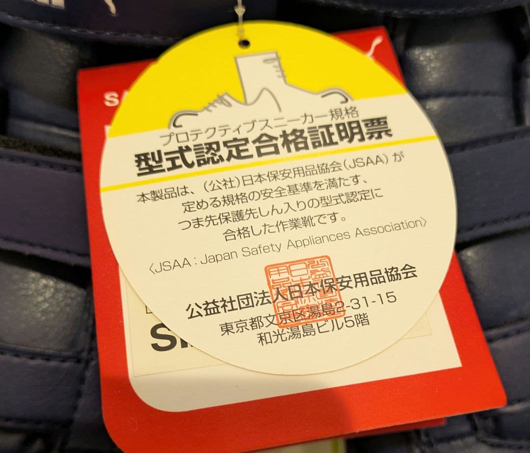 【新品・未使用】PUMA　安全靴　26.5cm