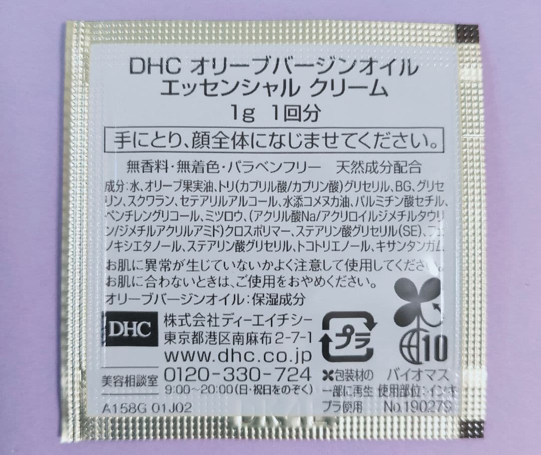 DHC オリーブバージンオイル エッセンシャル クリーム 乳液