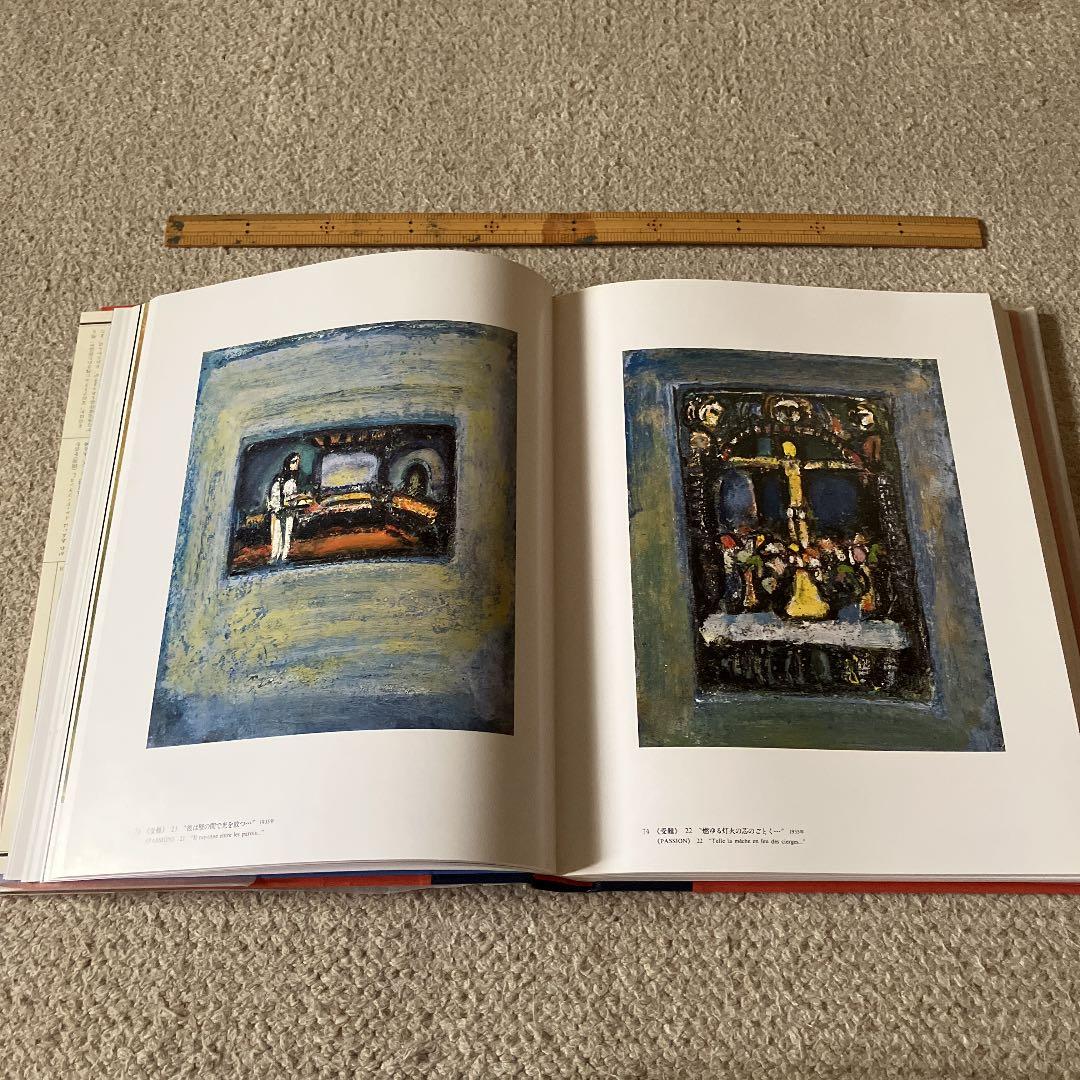 ルオー　出光美術館蔵品図録