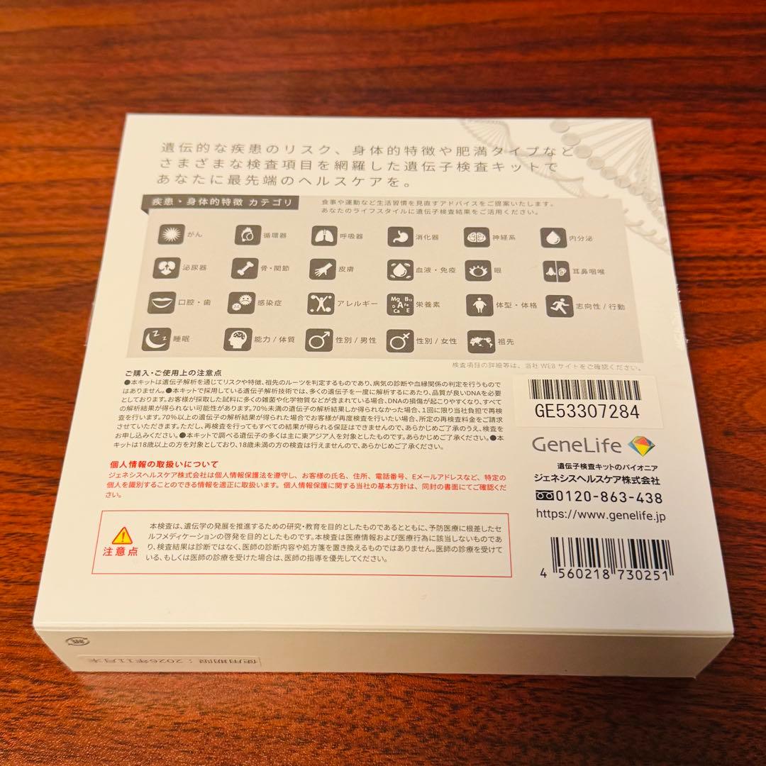 【Genesis2.0 plus GeneLife】 遺伝子検査用試料採取キット