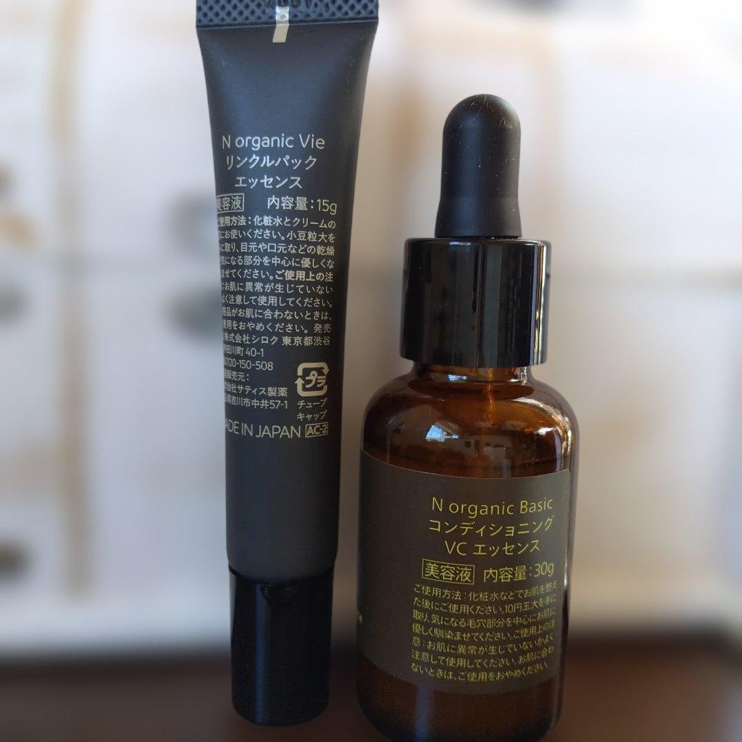 Nオーガニック　4点セット