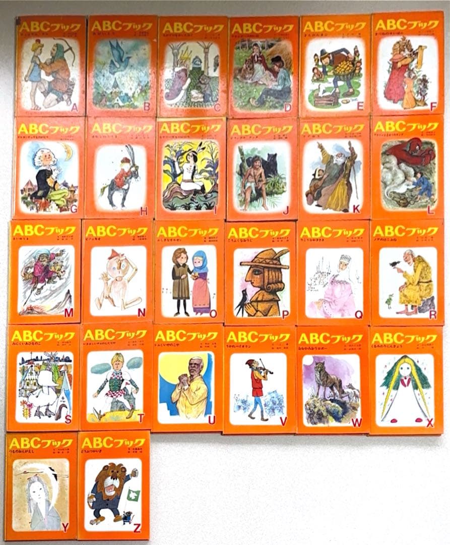 【全26巻揃い／フルセット】 世界出版社 ABCブック A〜Z 全巻セット