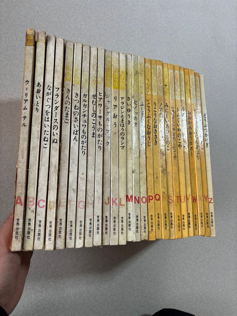 【全26巻揃い／フルセット】 世界出版社 ABCブック A〜Z 全巻セット