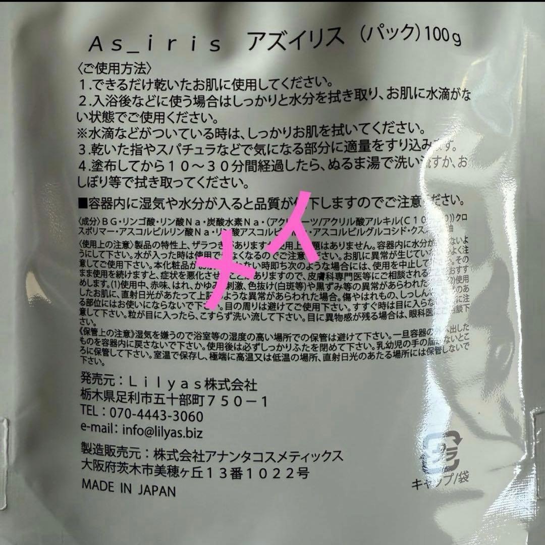 ☘️アズイリス As_iris 炭酸パック 100g×2 説明書＋パンフ 新品2