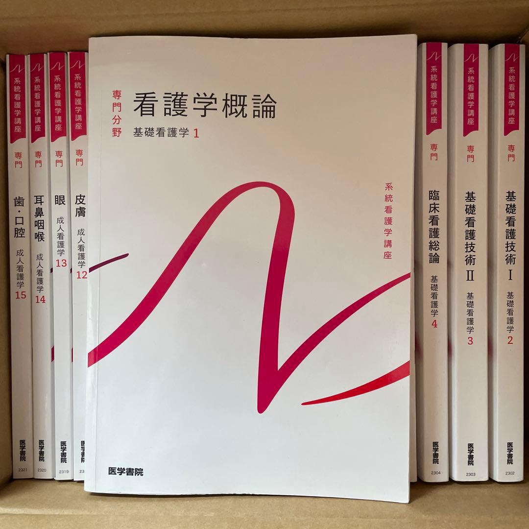 系統看護学講座 専門分野　19冊
