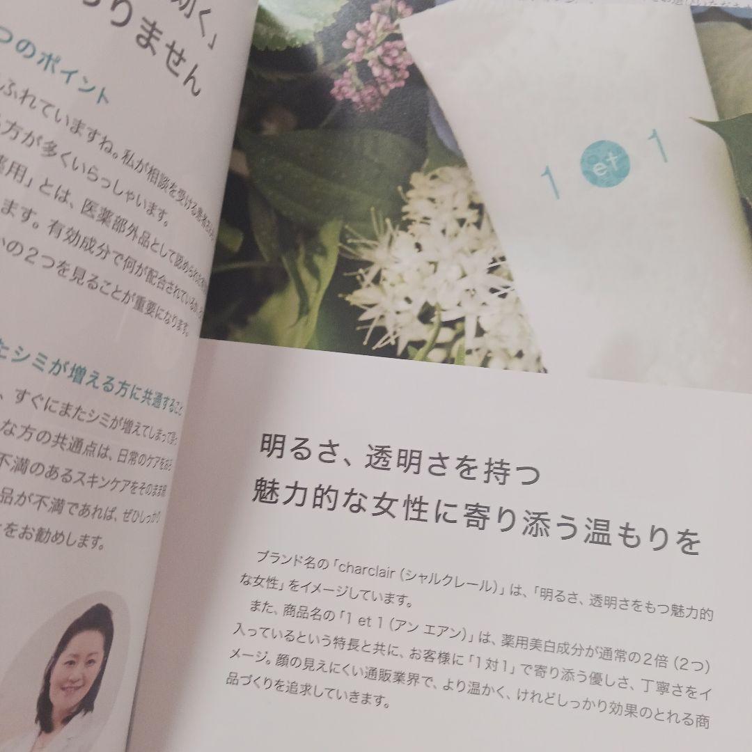 シャルクレール アンエアン 30mL 美容液 オールインワン×２コ。冊子付き