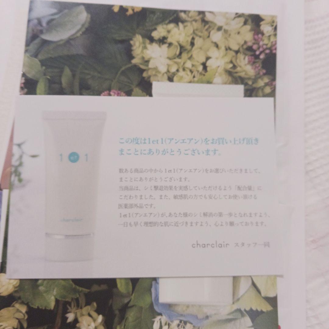 シャルクレール アンエアン 30mL 美容液 オールインワン×２コ。冊子付き