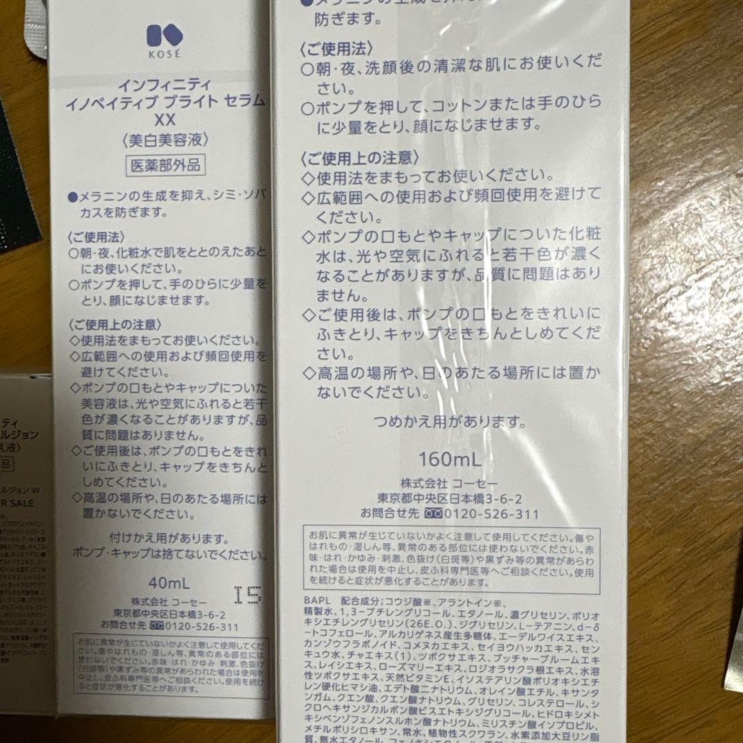 nanana様♡KOSEインフィニティシリーズ