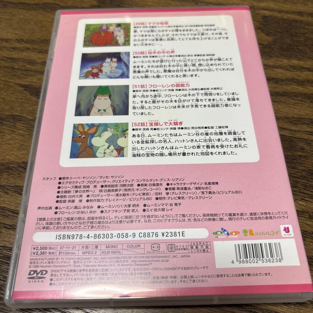 トーベ・ヤンソンのムーミン 楽しいムーミン一家(13) DVD