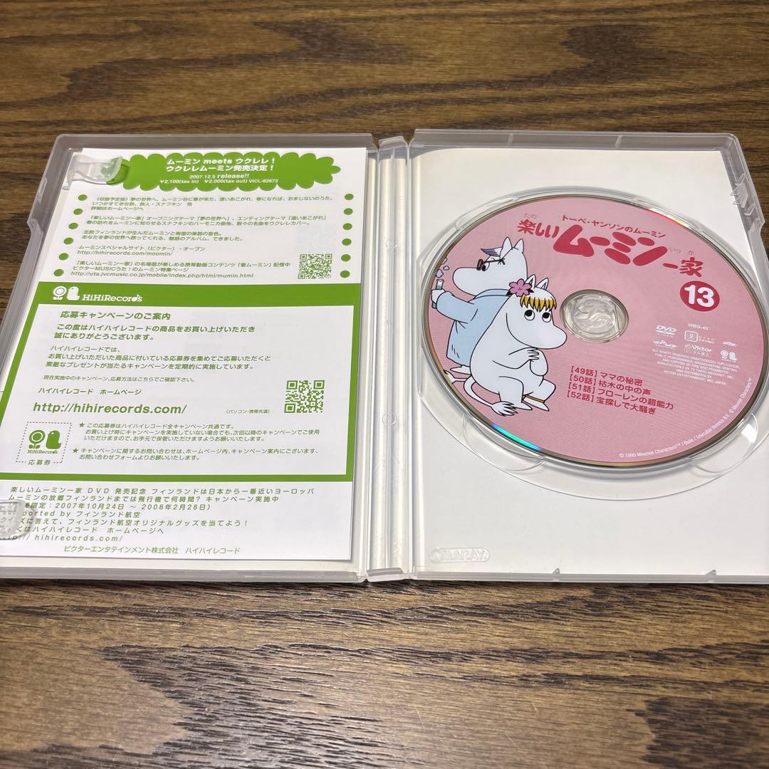 トーベ・ヤンソンのムーミン 楽しいムーミン一家(13) DVD