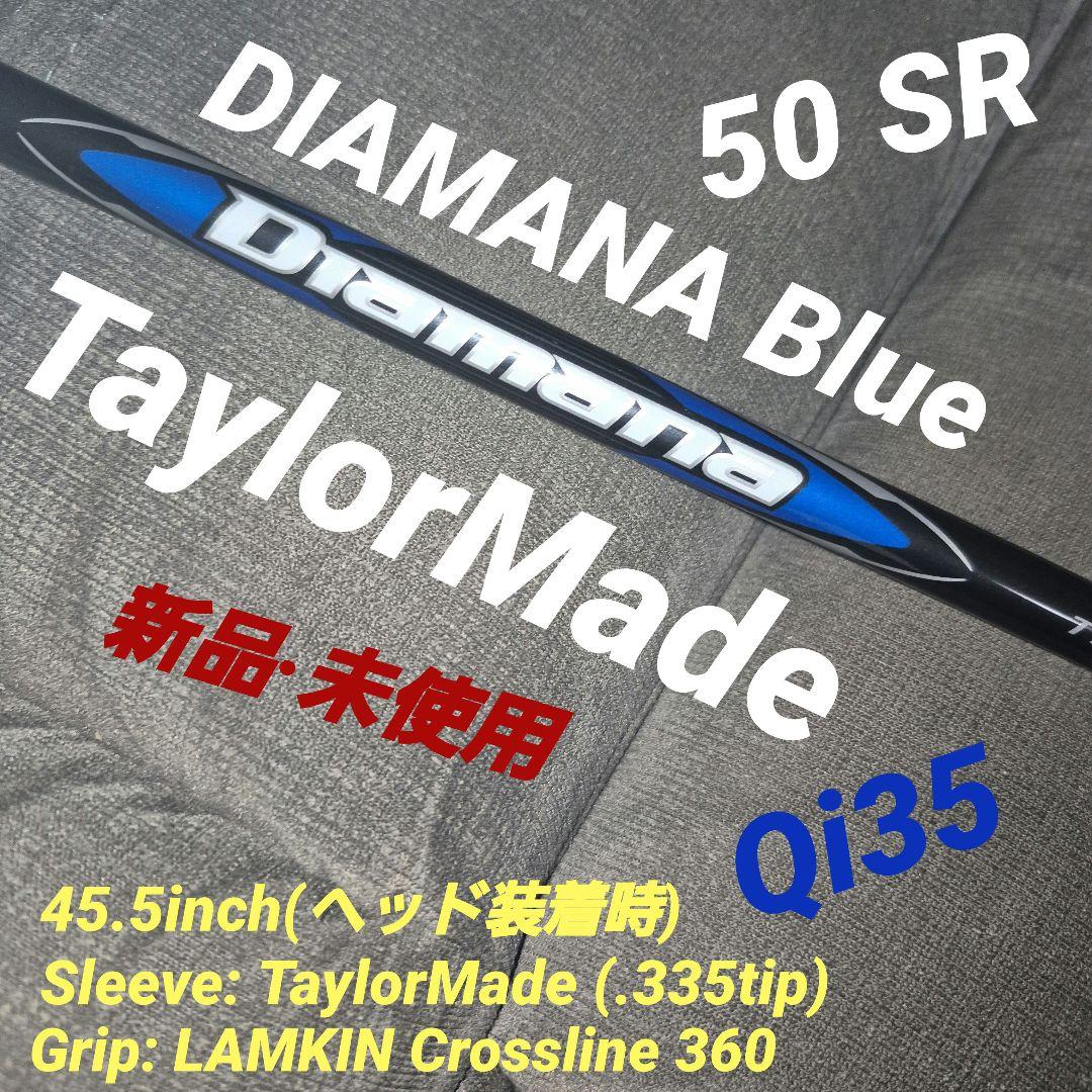 ディアマナブルーTM50 S テーラーメイドスリーブ付1W用純正シャフト