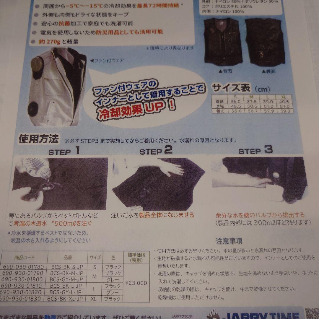 注水式冷却ベストBODYCOOL SMART-X Lサイズ ブラック