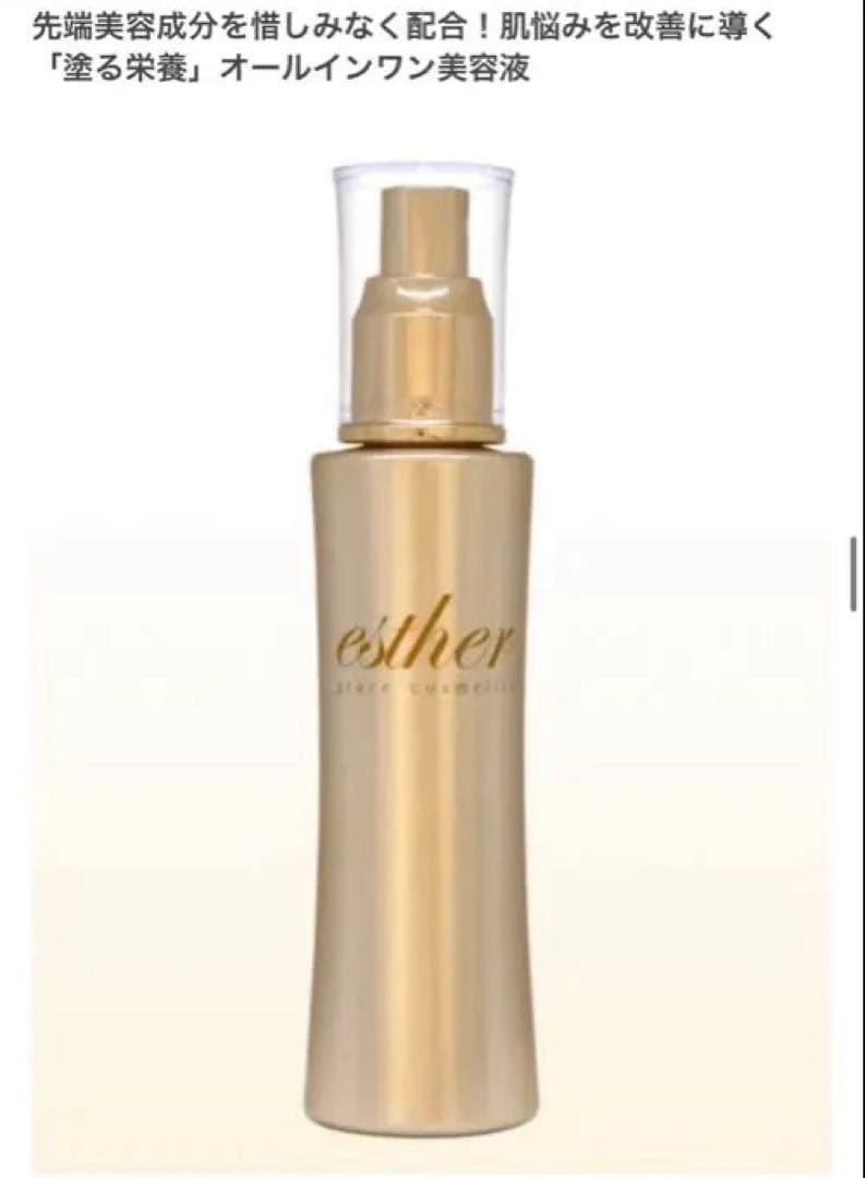 esther オールインワン美容液　高濃度ヒト幹細胞