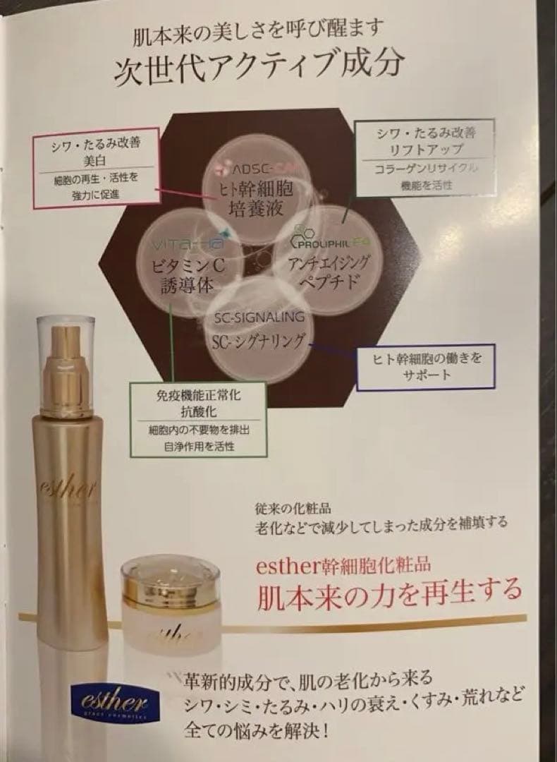 esther オールインワン美容液　高濃度ヒト幹細胞