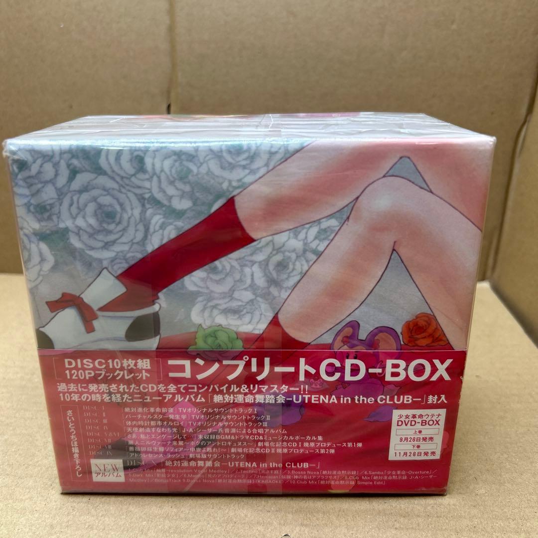 少女革命ウテナ コンプリートCD-BOX