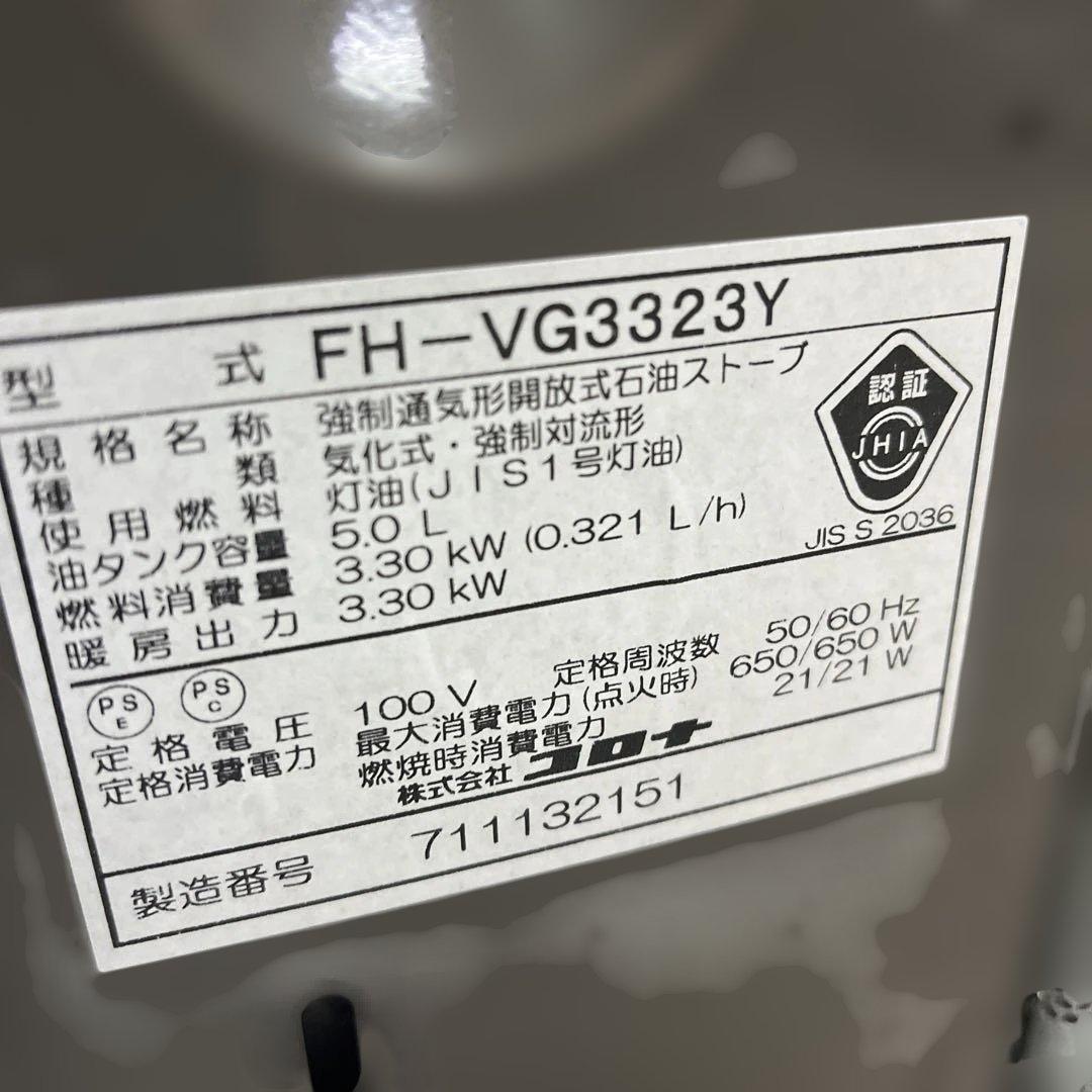 CORONA 石油ファンヒーター FH-VG3323Y 2023年式 訳あり