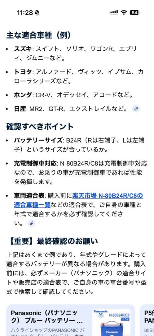 メンテナンス Panasonic caos Blue Battery N-80B24R/C8