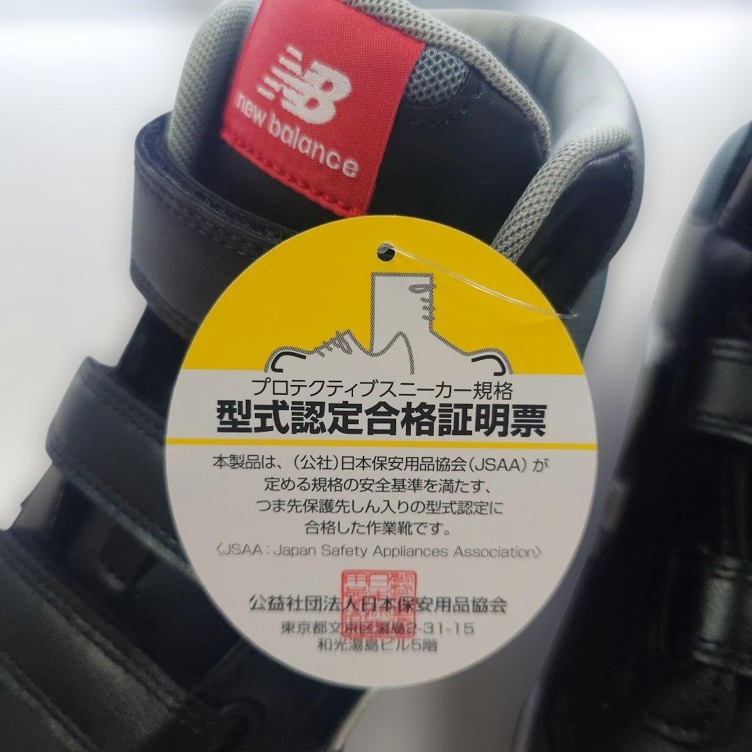 New Balance 安全靴　PO-221
