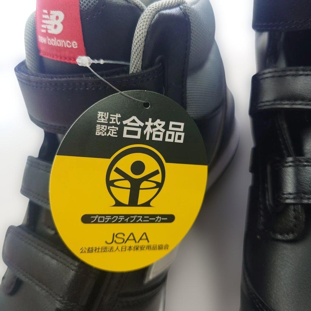 New Balance 安全靴　PO-221