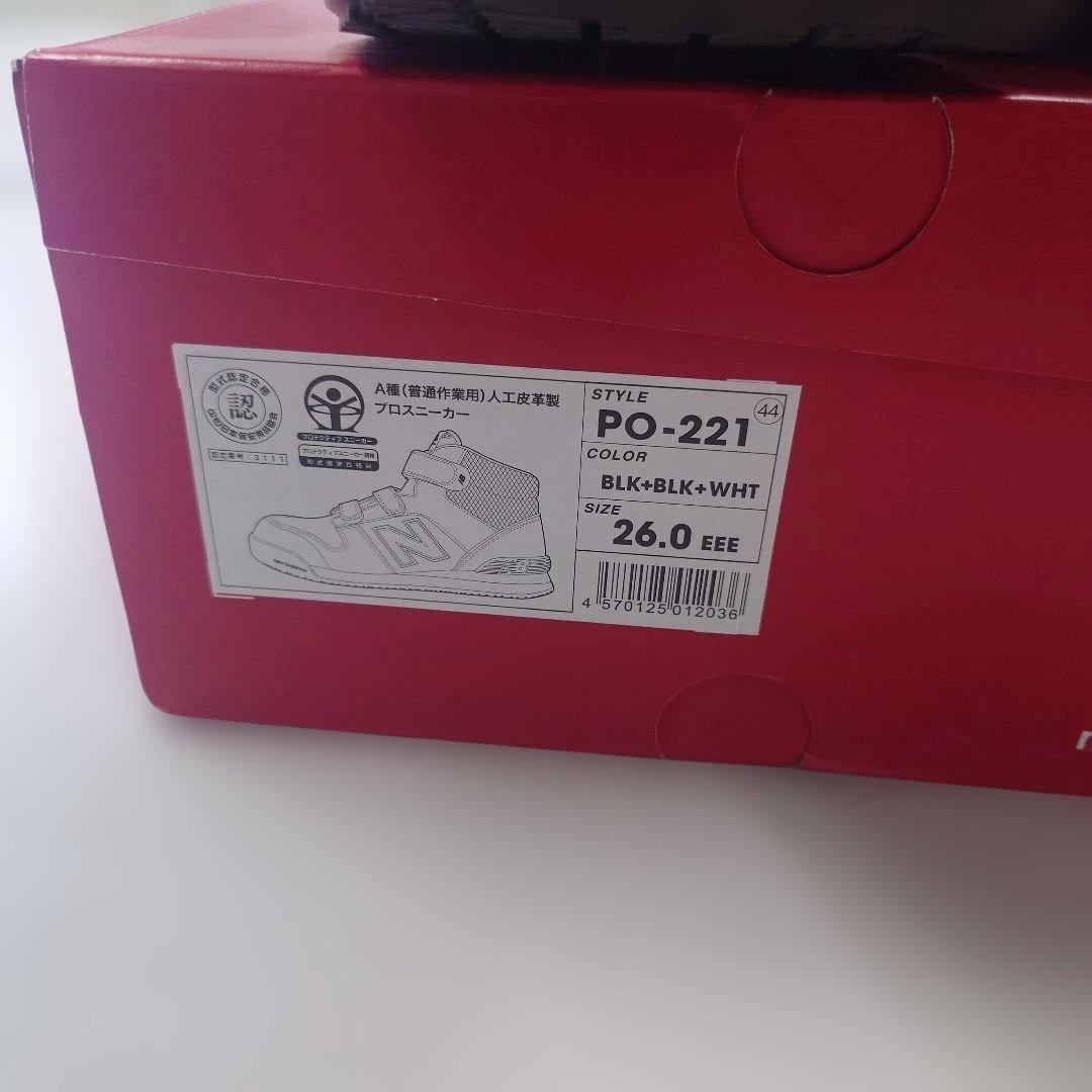 New Balance 安全靴　PO-221