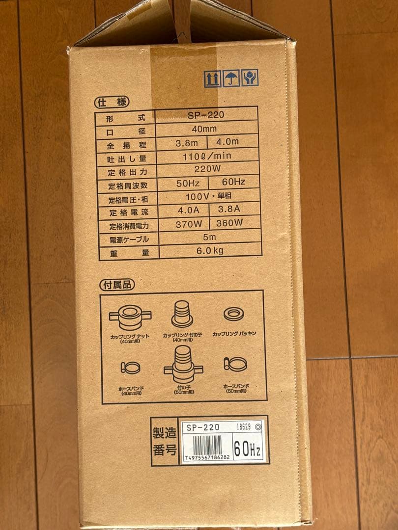 水中ポンプ テラダ　SP-200