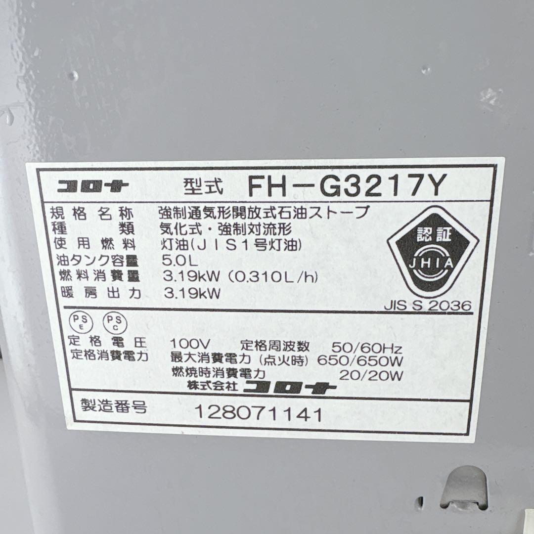 コロナ FH-G3217Y 石油ファンヒーター 灯油ストーブ 17年製