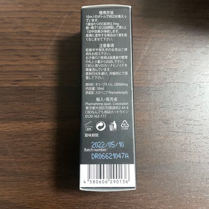 Pharma Hemp CBDオイル 24% 10ml ファーマヘンプ