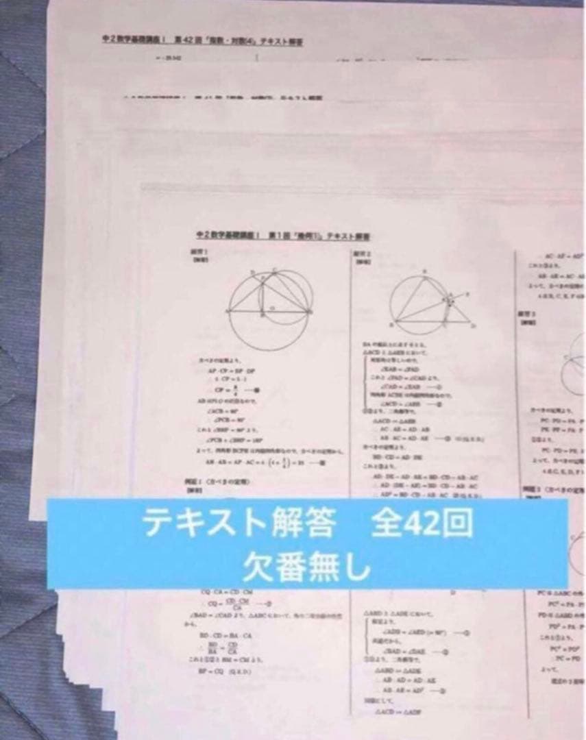 【フルセット独学可能】鉄緑会　中2 数学　テキスト・ノート・プリント・講習等