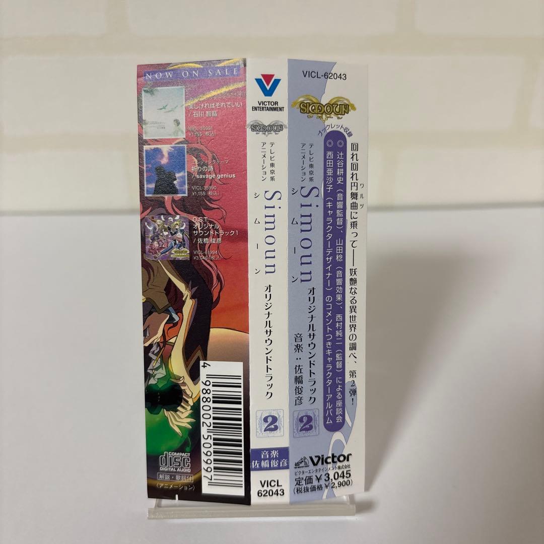 Simoun シムーン オリジナルサウンドトラック 2点セット 音楽:佐橋俊彦