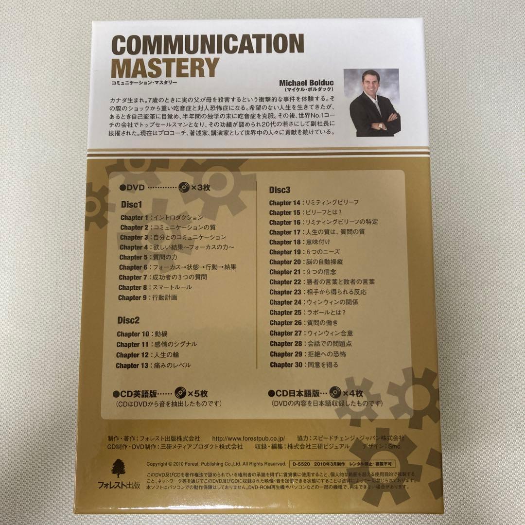 COMMUNICATION MASTERY DVD・CDセット