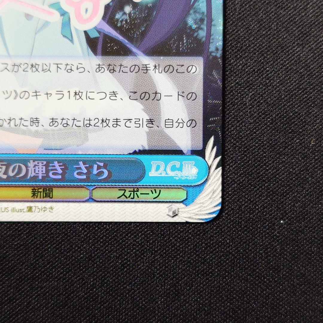 聖夜の輝き さら SP