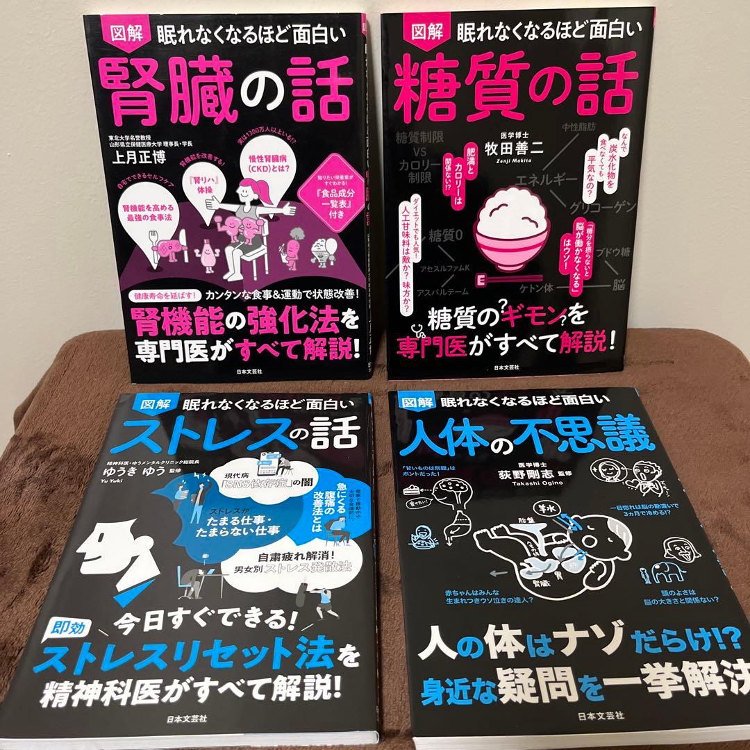図解 眠れなくなるほど面白い糖質の話　眠れなくなるほど面白いシリーズ　20冊