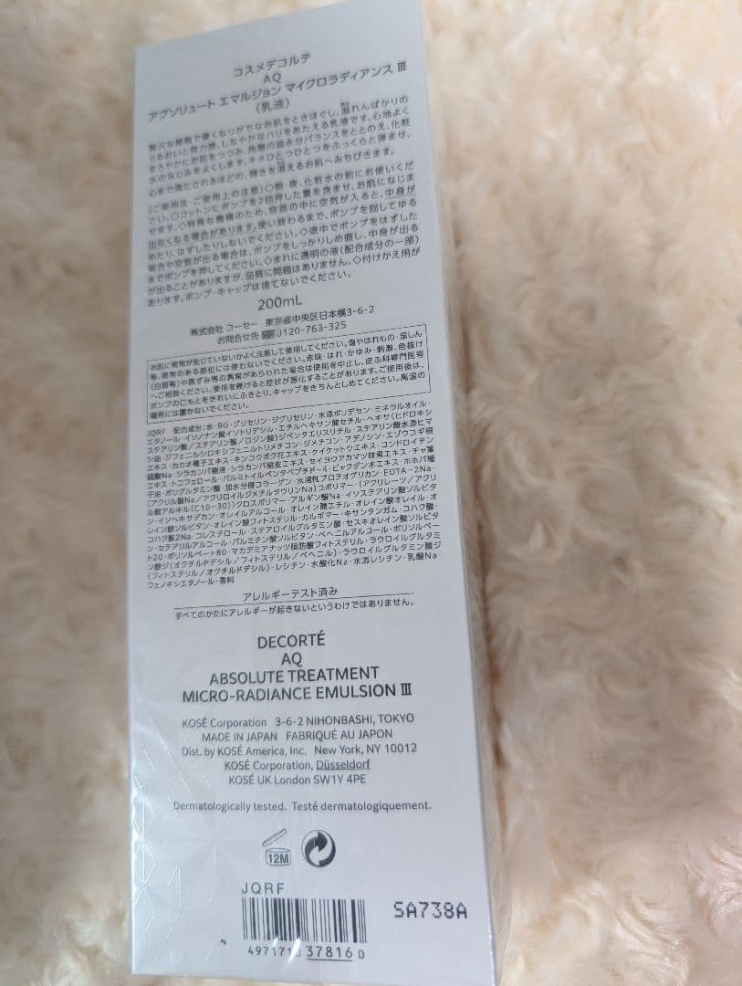 DECORTÉ AQ　アブソリュート エマルジョン マイクロラディアンスⅢ