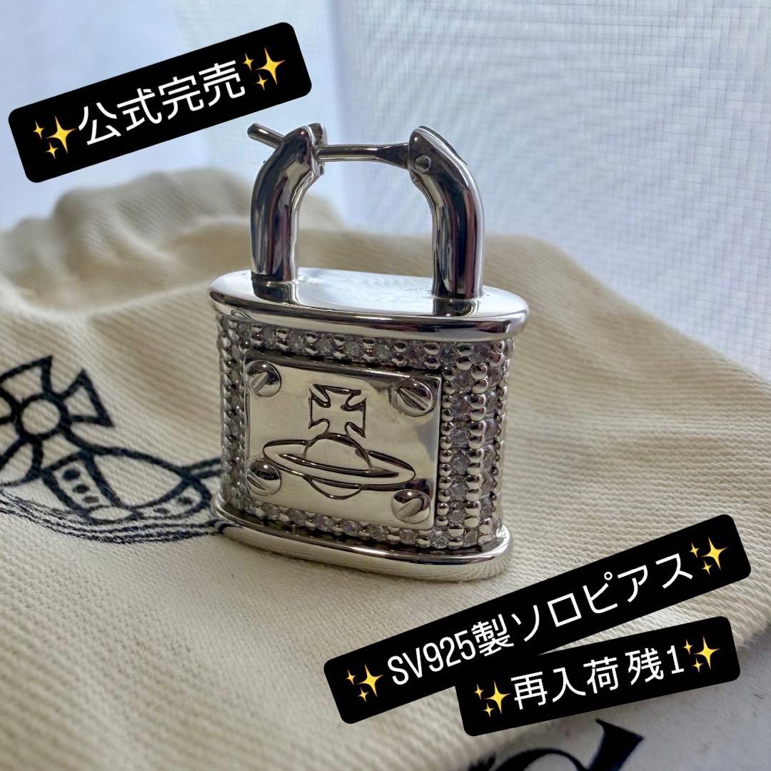 激レア925製VivienneWestwood オーブ/南京錠/パドロックピアス