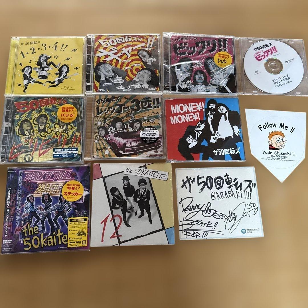 ザ　50回転ズ　CD サイン　セット