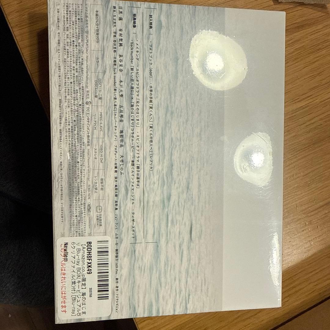 海のはじまりBlu-rayBOX Amazon限定　未開封　目黒蓮