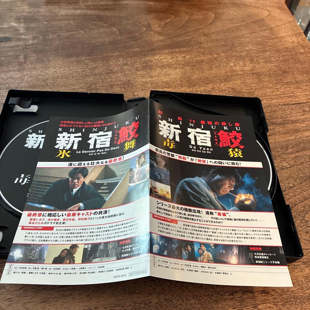 新宿鮫 DVD 4枚組　毒猿　無間人間　屍蘭　氷舞