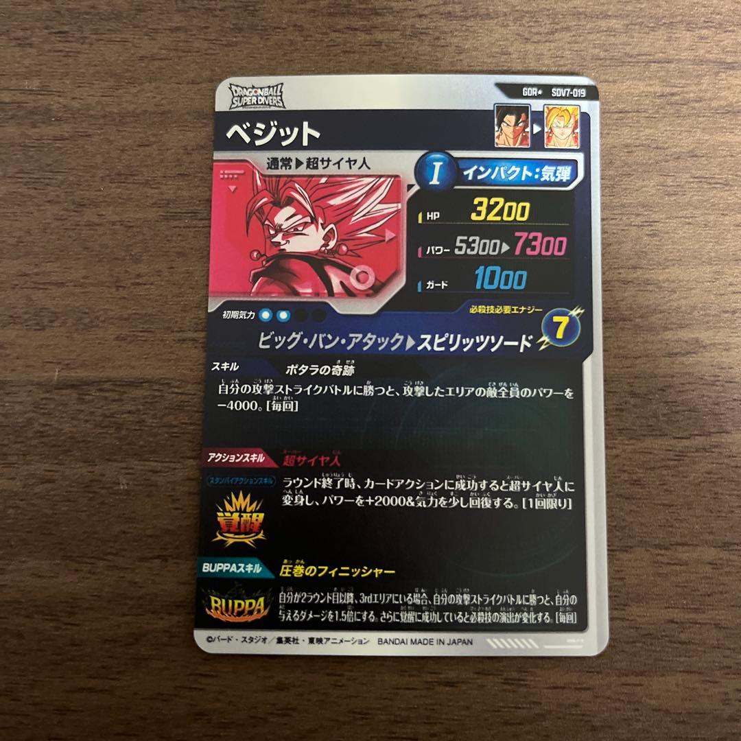 スーパードラゴンボールダイバーズ ベジット ゴジータ sdv7 パラレル