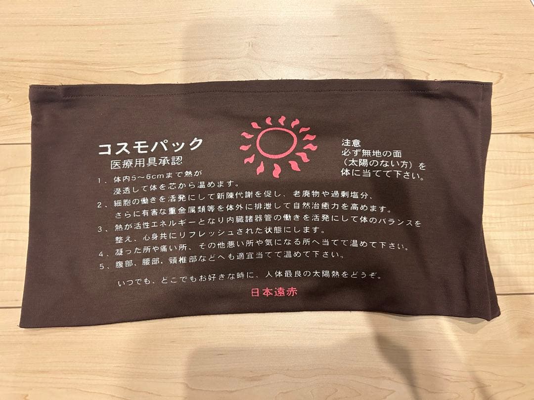 コスモパック フィット　SS型　 日本遠赤　遠赤外線