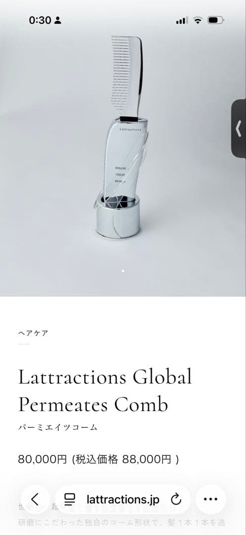 ラトラクショングローバルパーミエイツコーム