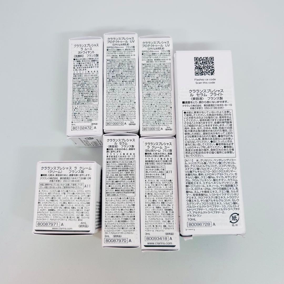 【新品最安値！】 クラランス プレシャス ル セラム ブライト クレーム ユー