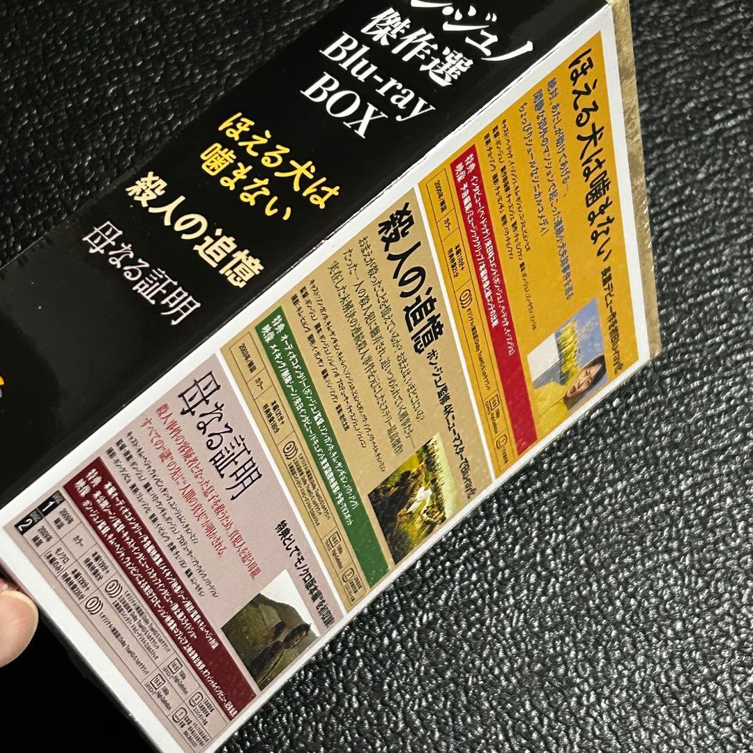 『新品』ポン・ジュノ傑作選 Blu-ray BOX〈4枚組〉