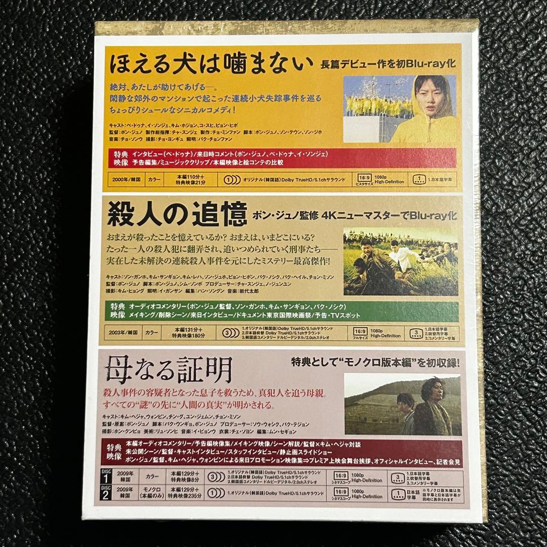 『新品』ポン・ジュノ傑作選 Blu-ray BOX〈4枚組〉