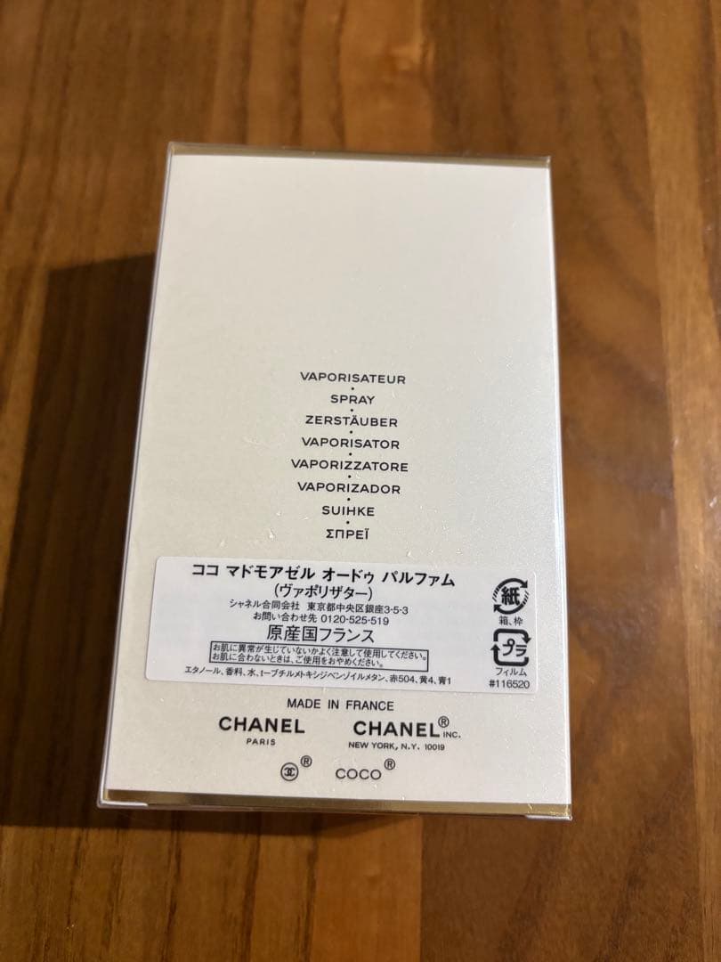 ⭐️新品未開封⭐️シャネル ココマドモアゼル オードパルファム 100ml