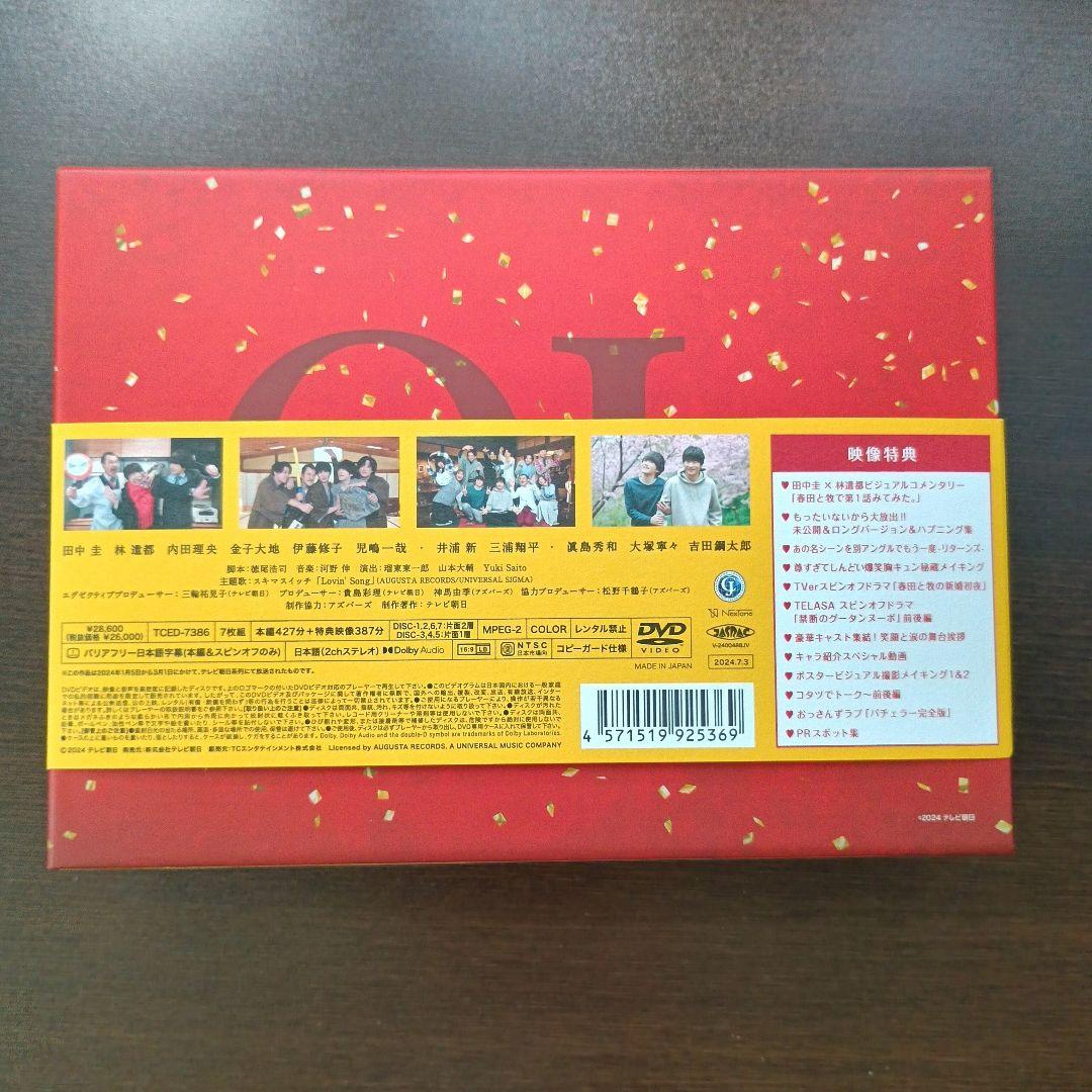 おっさんずラブ-リターンズ-　DVD-BOX [DVD] 初回生産限定付き