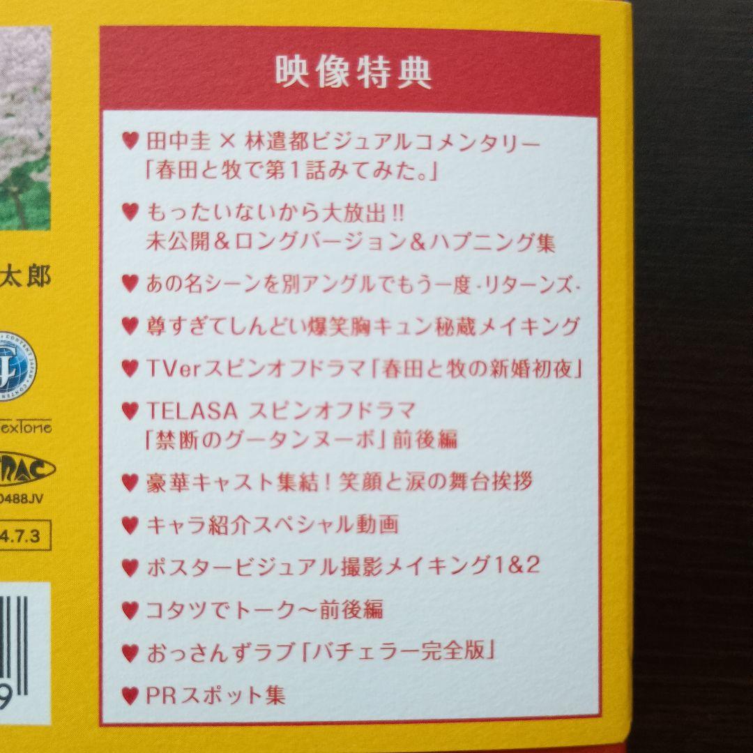 おっさんずラブ-リターンズ-　DVD-BOX [DVD] 初回生産限定付き